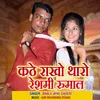 About Kathe Rakho Tharo Reshmi Rumal Song